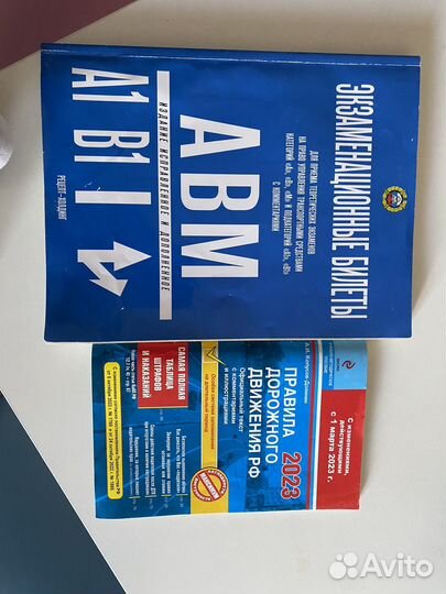 Книга пдд и правила 2023г