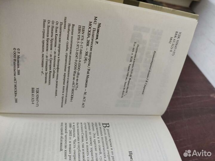 Политические Портреты. Рой Медведев