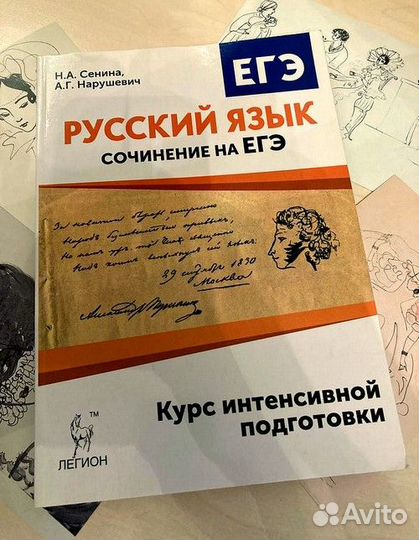 Русский язык, подготовка к егэ