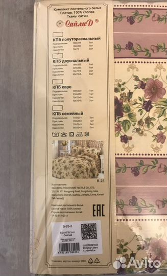 Постельное белье Сайлид (новое, 2-х спальное)