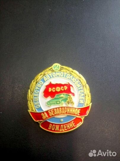 Значок РСФСР