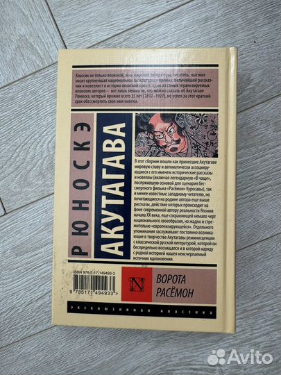 Книга Акутагава Врата Расемон