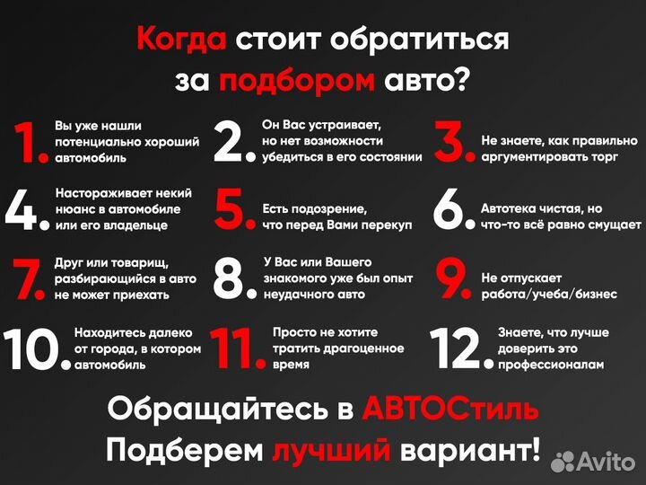 Автоподбор. Автоэксперт. Авто подбор