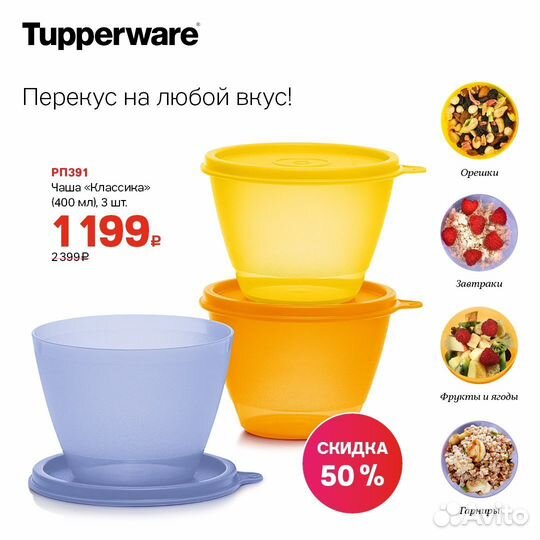 Чаша Классика 375мл Tupperware