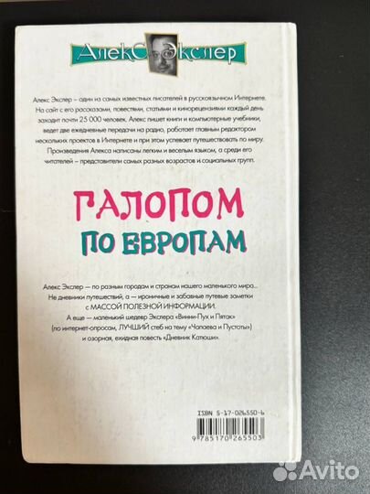 Книга галопом по европам