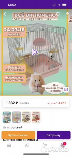 Клетка для хомяка