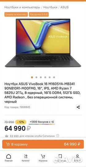 Новый Asus VivoBook 16'' R7/16/512