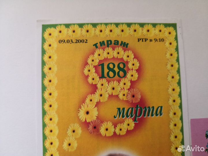 Лотерейный билетРусское лото 2002