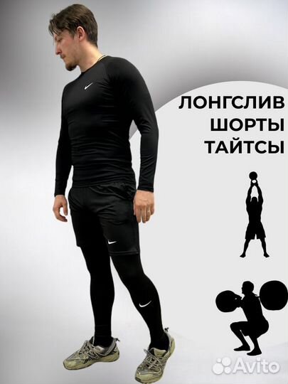 Рашгард 5в1 Nike спортивный костюм компрессионный