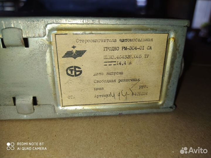 Автомагнитола Гродно рм-304-01са, СССР