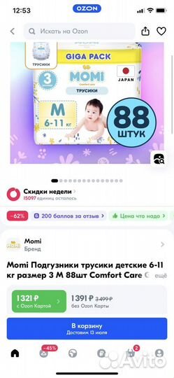 Трусики-подгузники momi M (6-11 кг) 88 шт