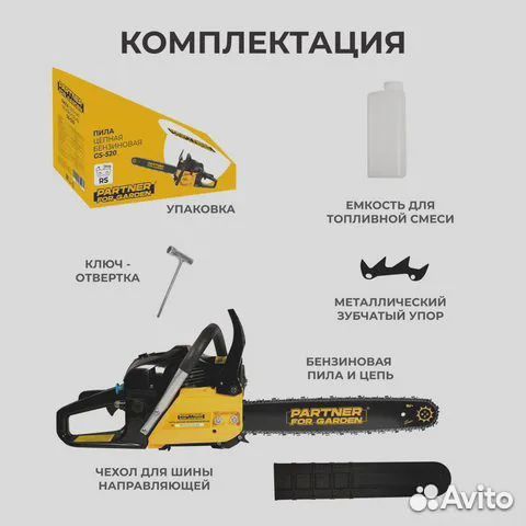 Бензопила partner FOR garden GS-520