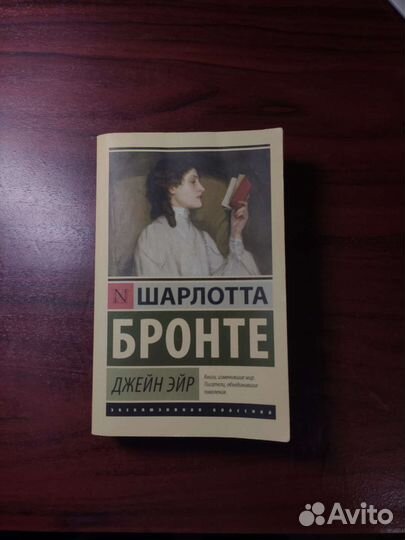 Книга «Джейн Эйр»