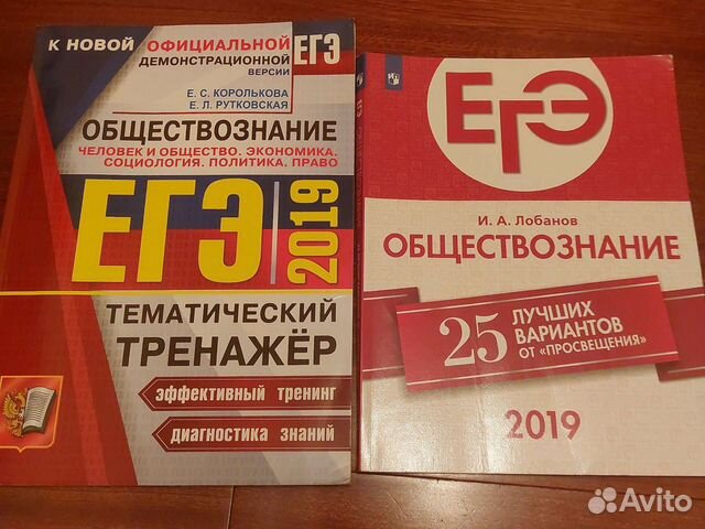 Лазебникова огэ обществознание 2024 ответы. ЕГЭ русский 2019. ЕГЭ биология сборник. Сборник ЕГЭ по биологии. ЕГЭ 2019 русский язык.