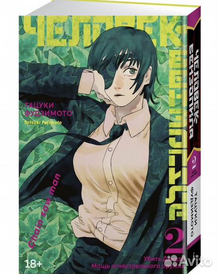 Манга Человек бензопила 1-4 том