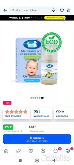 Масляный гель от корочек на голове