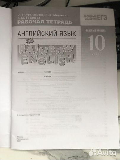 Рабочая тетрадь по английскому языку 10 класс