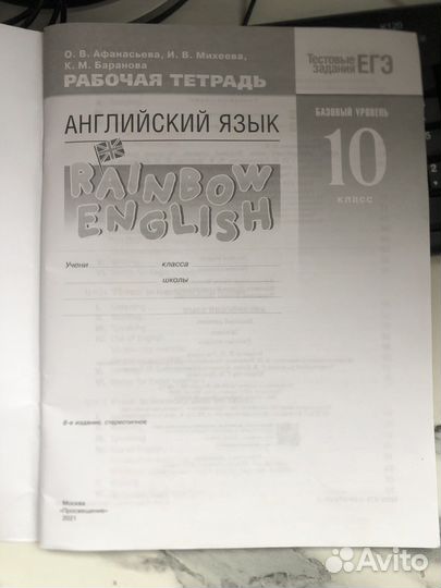 Рабочая тетрадь по английскому языку 10 класс