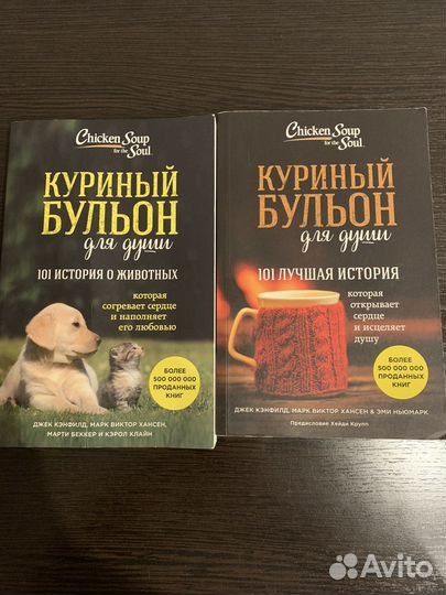 Куриный бульон книги