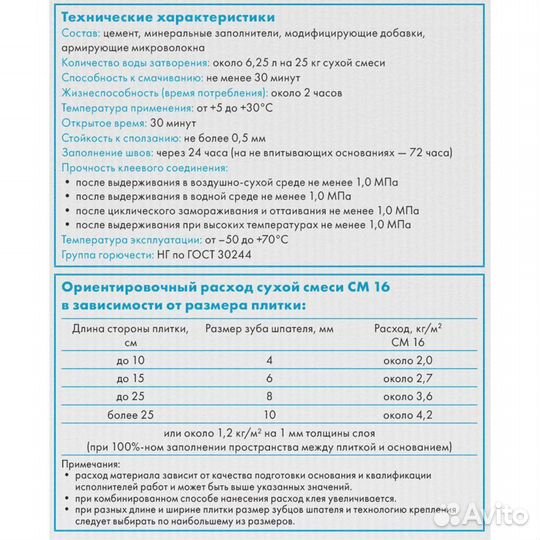 Клей плиточный Церезит см 16 / Ceresit CM 16 25кг