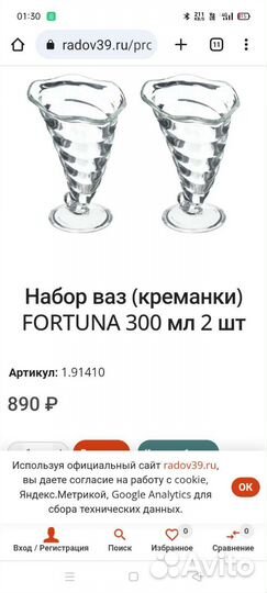 Стаканы креманки
