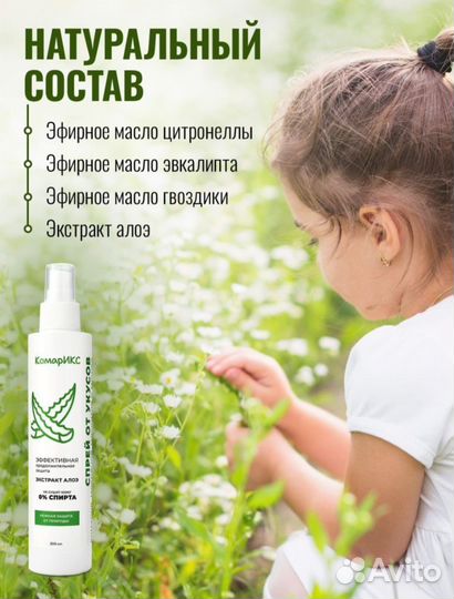 Спрей от комаров