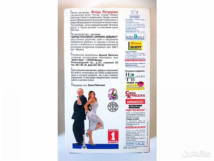 VHS Царица тела своего. Аэробика Дайджест 1