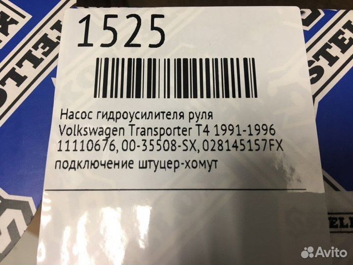 Насос гидроусилителя Volkswagen Transporter T4