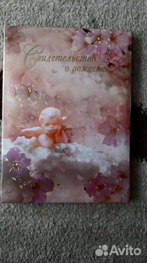 Свидетельство о рождении