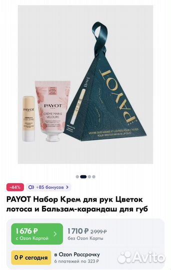 Payot набор крем для рук и бальзам для губ