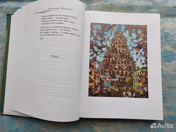 «Владимир Высоцкий. Избранное»