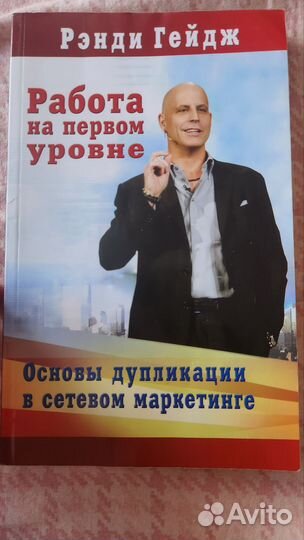 Книги сетевой маркетинг