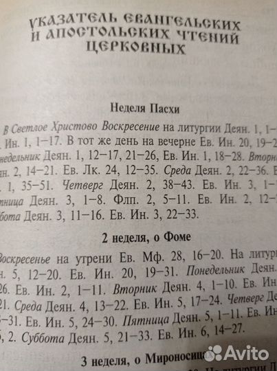 Новый завет большой шрифт