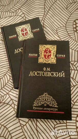Книга Достоевский Золотая серия