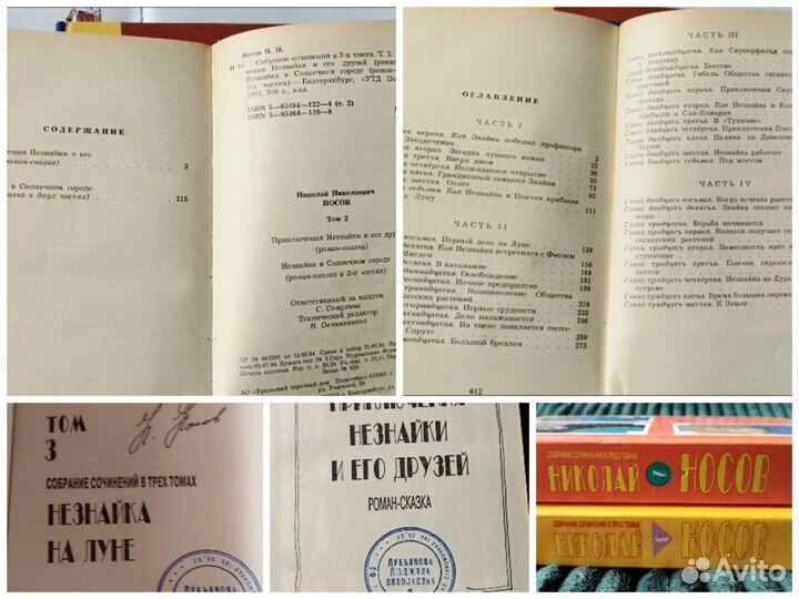 Незнайка на луне, Приключения Незнайки Н. Носов