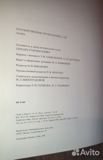 Книга альбом Государственные музеи Берлина