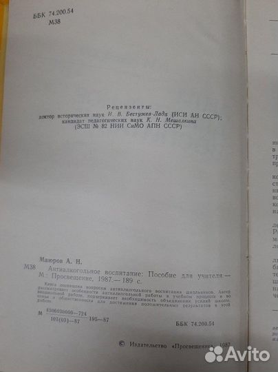 Анти алкогольное воспитание А.Н.Маюров