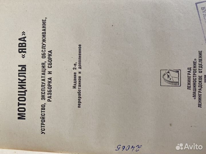 Книга Мотоциклы ява, Совков В.А