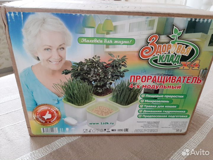 Проращиватель