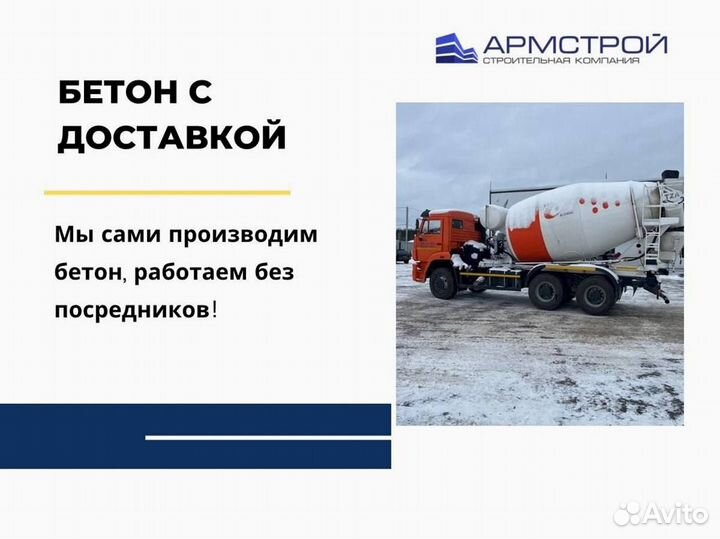 Доставка бетона
