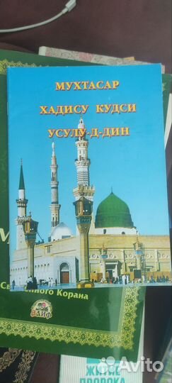 Исламские книги