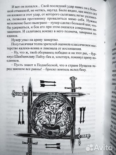 Исторический роман «Большой Умахан»