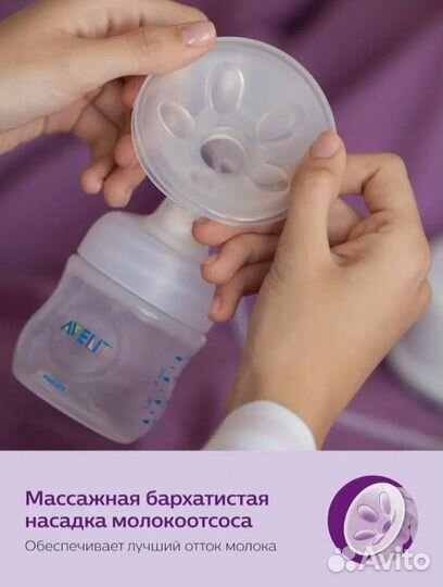 Молокоотсос ручной Philips Avent Natural