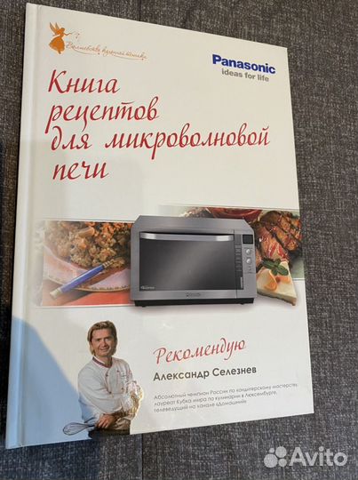 Книга рецептов для микроволновой печи