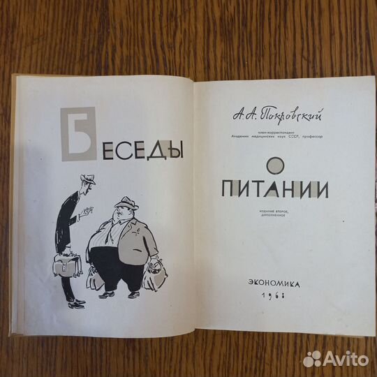 Книга Беседы о питании 1968 год