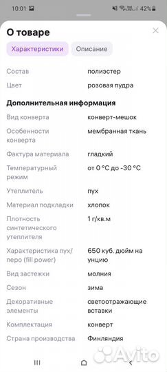 Зимний конверт