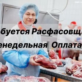 Упаковщик в Набережные Челны Вахта