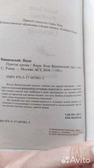 Януш Вишневский. Приток крови