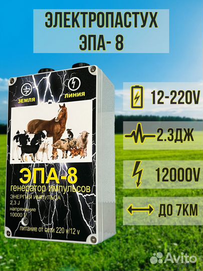 Электропастух 