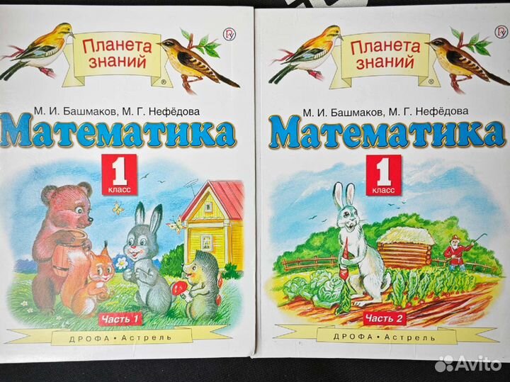 Математика и башмаков м г нефедова. Планета знаний башмаков математика. Планета знаний математика 1 класс. Учебник по математике Планета знаний